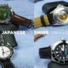 Swiss vs Japanese Movements